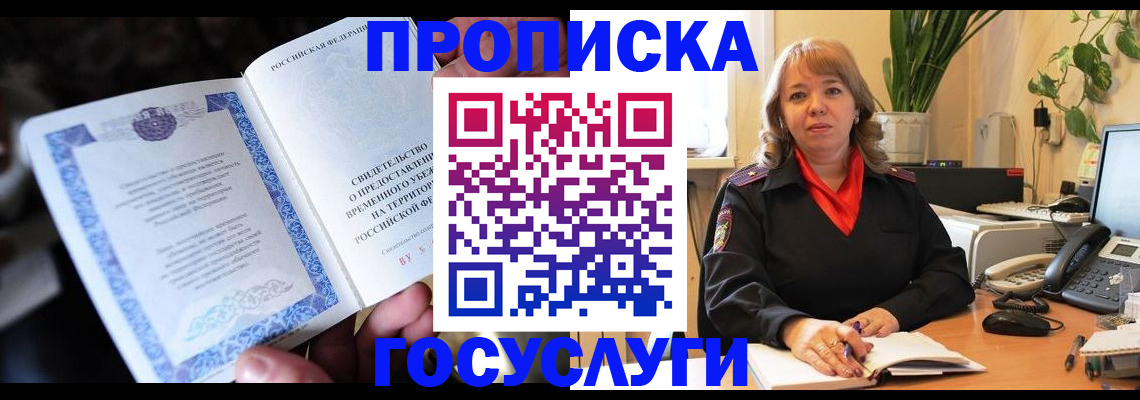 временная регистрация в Аксае