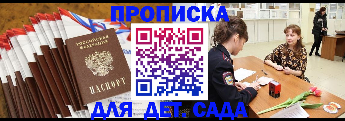 временная регистрация недорого в Аксае