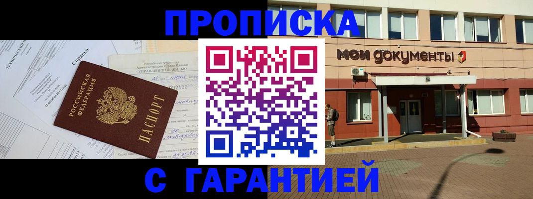 прописка паспорт в Аксае