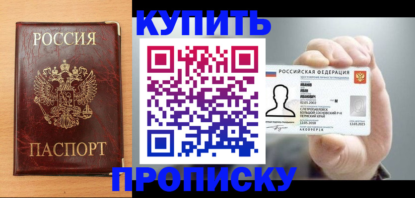 прописка от собственника в Аксае
