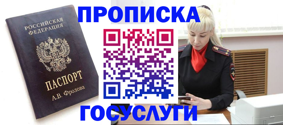 прописка для работы в Аксае
