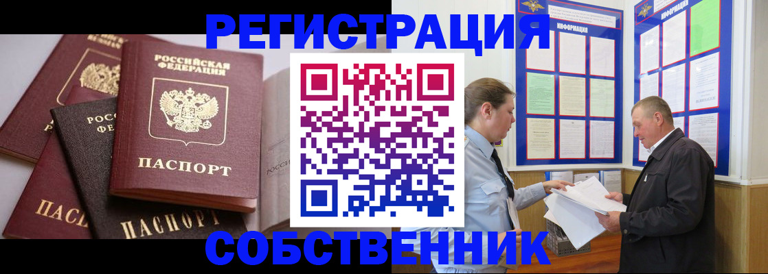 прописка в Аксае